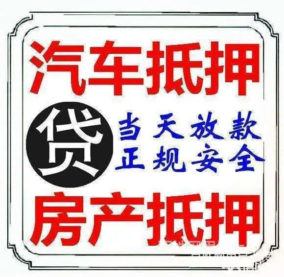 宿迁宿城公积金贷款-正规房屋抵押借款-个人贷款 - 图片 2